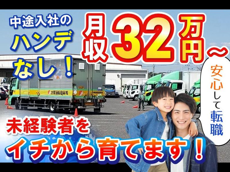 太陽運輸倉庫株式会社の求人・転職情報