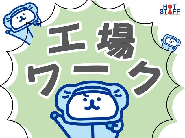 株式会社ホットスタッフ和歌山のアルバイト・バイト求人情報-02