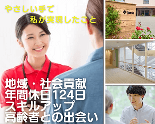 株式会社やさしい手の求人・転職情報
