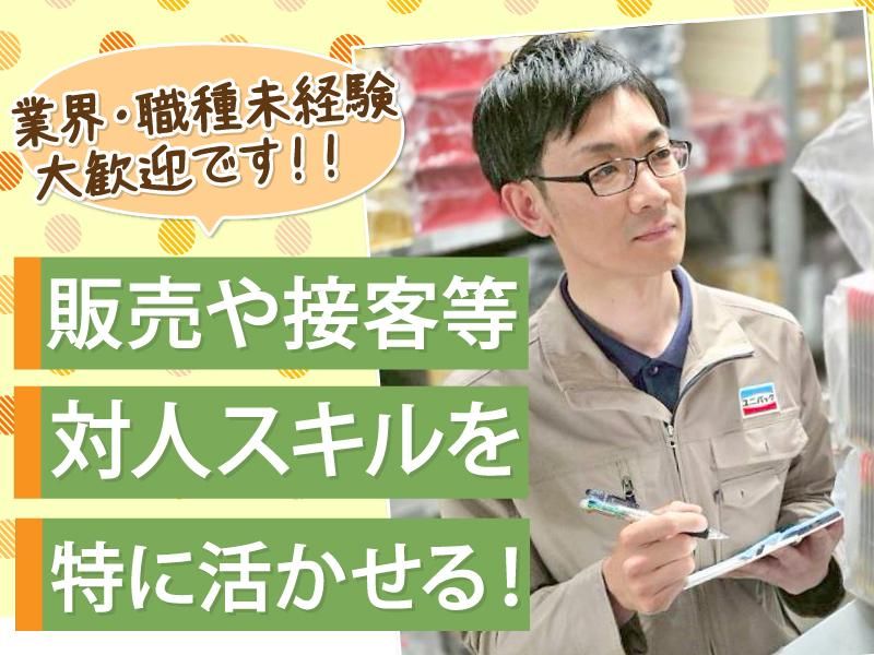 株式会社ユニパックロジスティックスのアルバイト・バイト求人情報-02