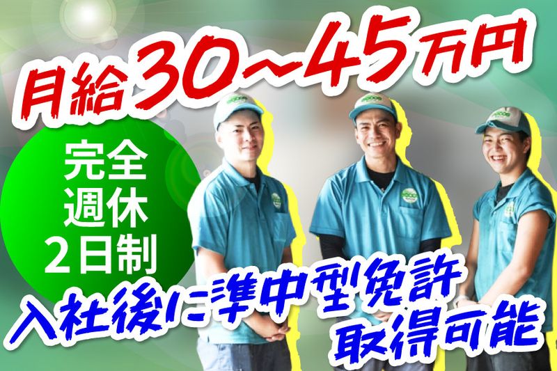 株式会社和愛グループの求人・転職情報