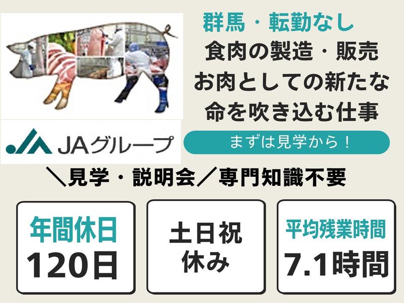 株式会社群馬県食肉卸売市場