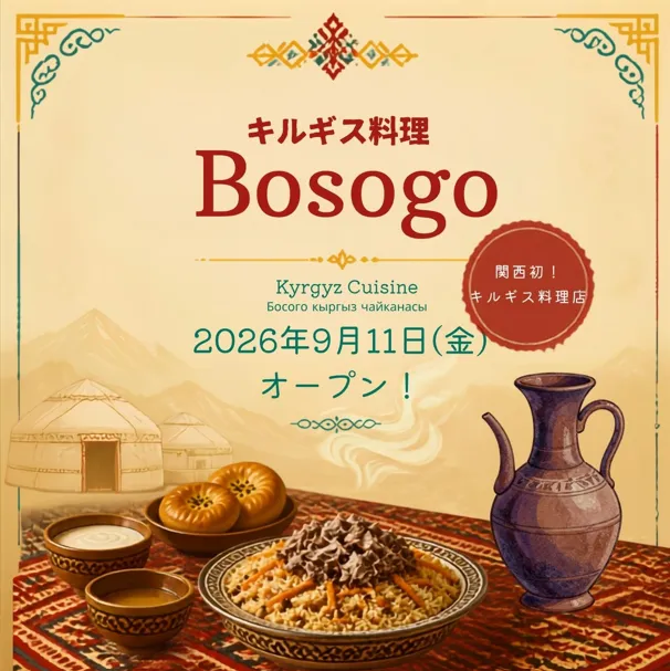 キルギス料理Bosogoのアルバイト・バイト求人情報-01