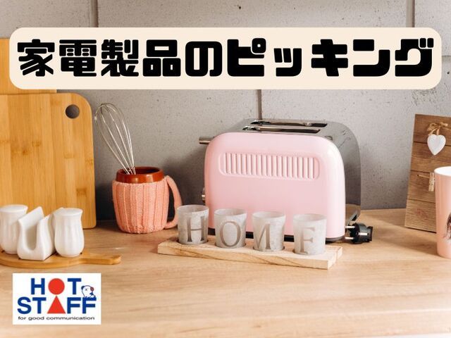 株式会社ホットスタッフ神戸のアルバイト・バイト求人情報-01