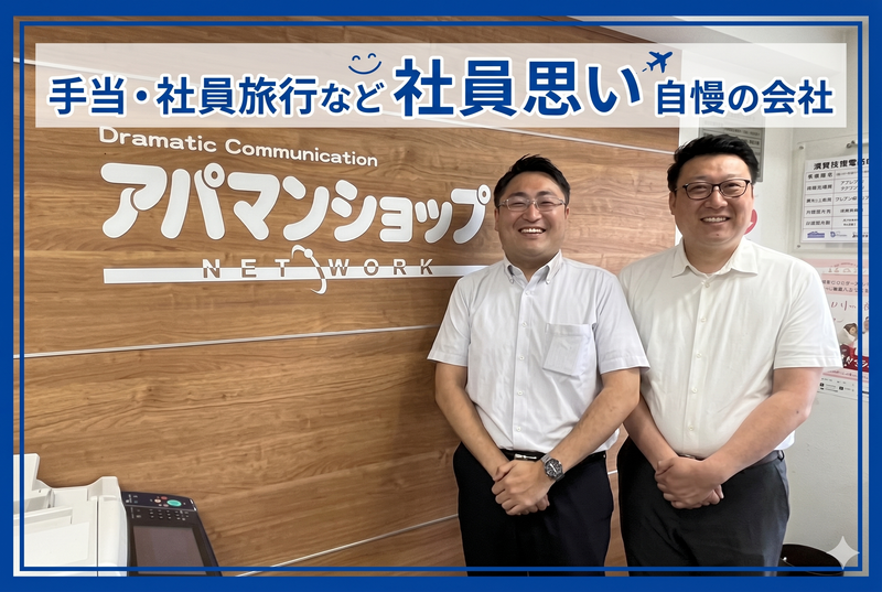 アルプス住宅サービス株式会社の求人・転職情報