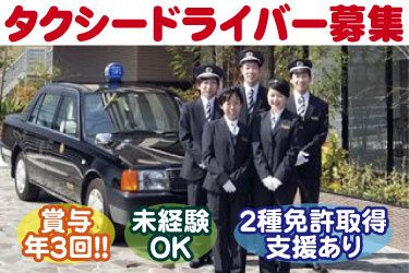 埼玉第一交通株式会社