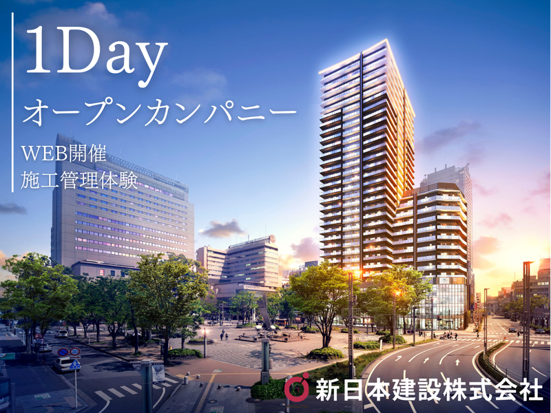 新日本建設株式会社