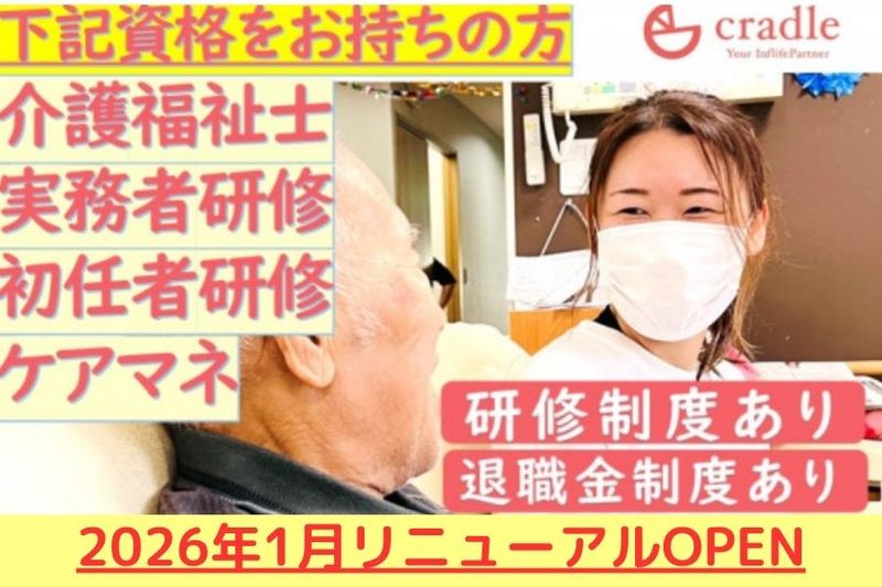 株式会社クレイドルの求人・転職情報