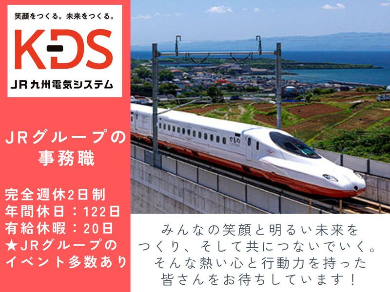 JR九州電気システム株式会社