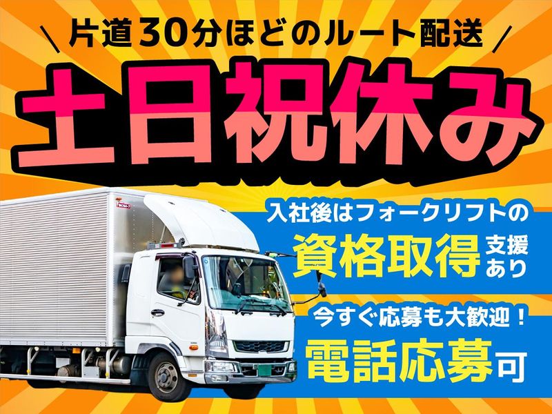 本橋運送株式会社の求人・転職情報