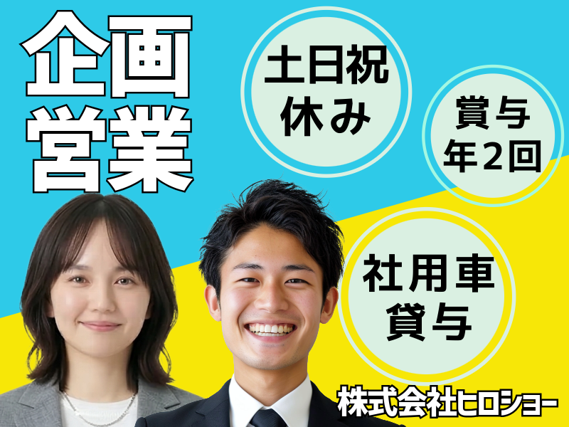 株式会社ヒロショーの求人・転職情報