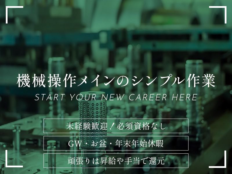 カサギ金属株式会社の求人・転職情報