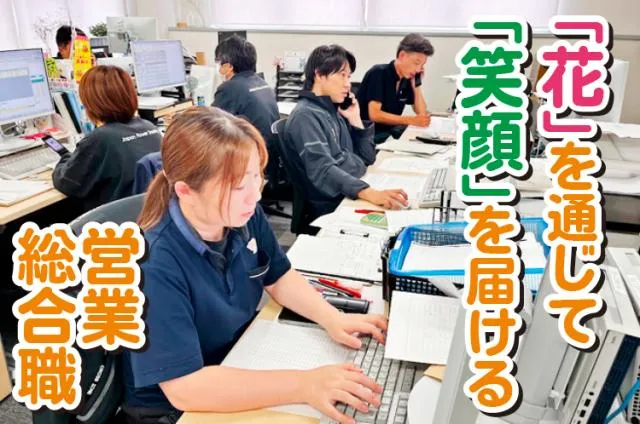 株式会社JFT姫路生花の求人・転職情報