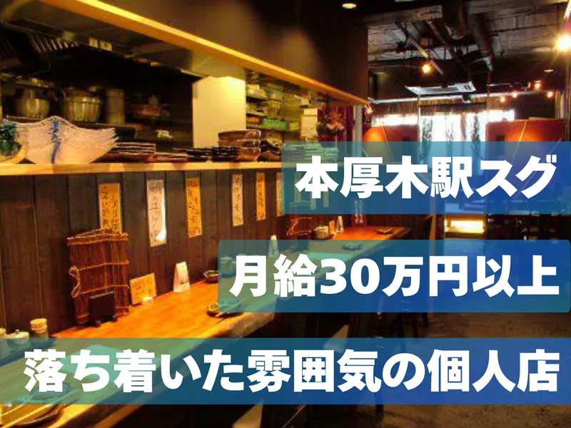 旬彩和酒　撰の求人・転職情報