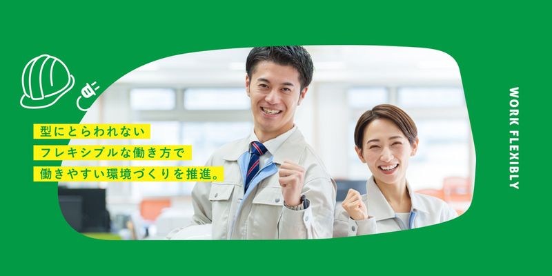 佐伯電気工事株式会社の求人・転職情報