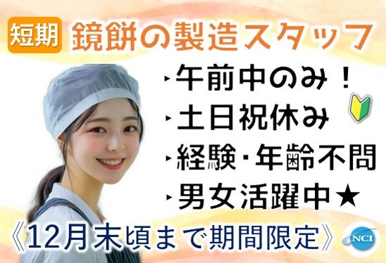株式会社NCIの派遣求人情報