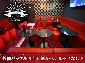 Club levi~リヴァイ~のアルバイト・バイト求人情報-02