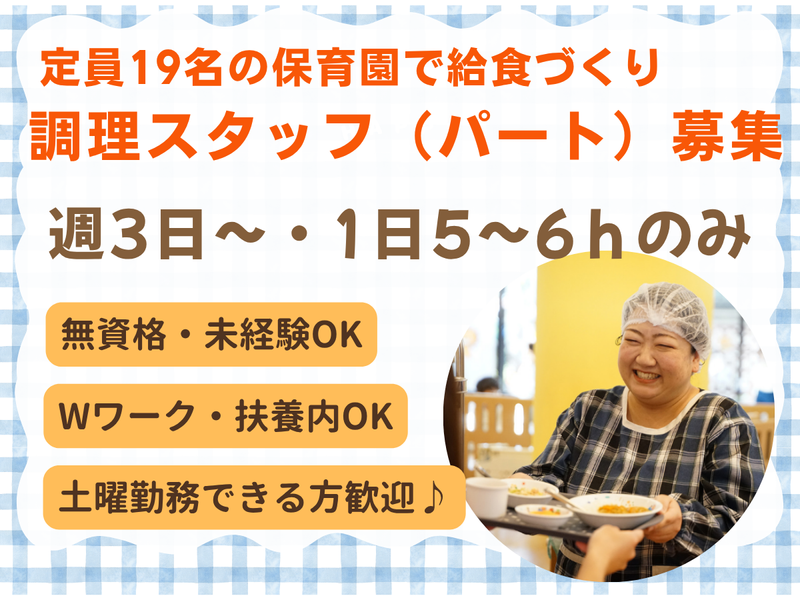 小規模認可保育園 ぽとふ上今泉/PKI-HCZKのアルバイト・バイト求人情報-13