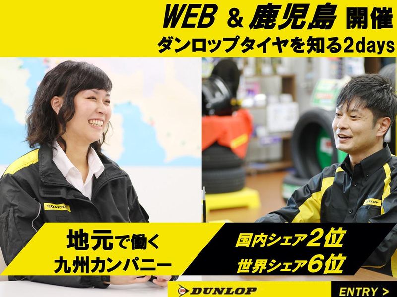 株式会社ダンロップタイヤ