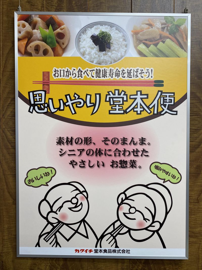 堂本食品株式会社のアルバイト・バイト求人情報-04