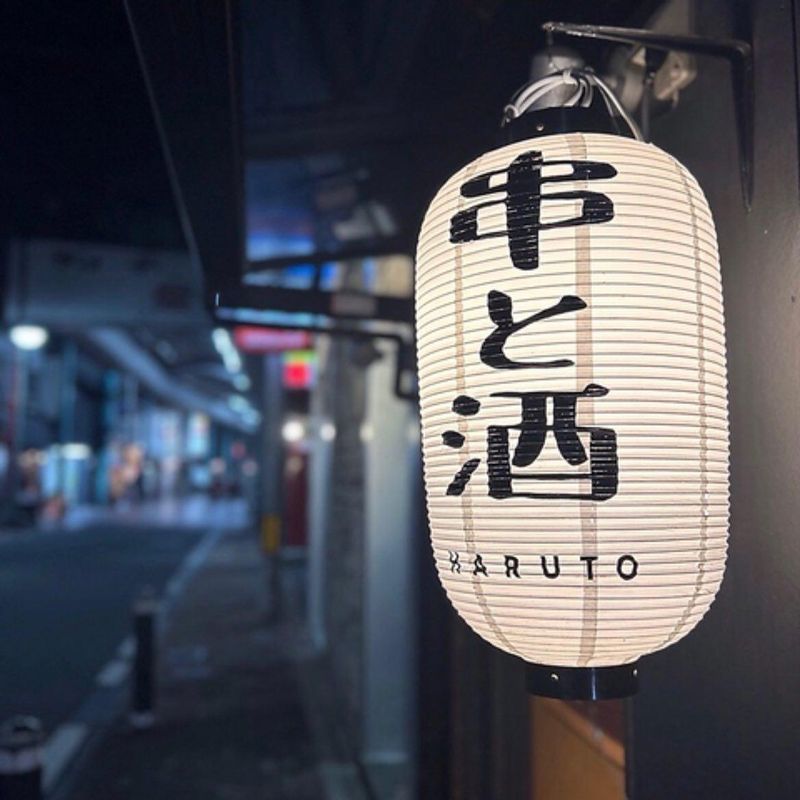 串と酒HARUTOのアルバイト・バイト求人情報-03