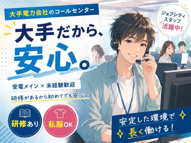 ジョブシティのアルバイト・バイト求人情報-30