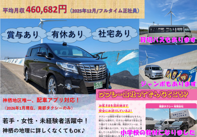 南部タクシー有限会社