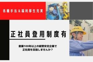 三島光産株式会社の求人・転職情報