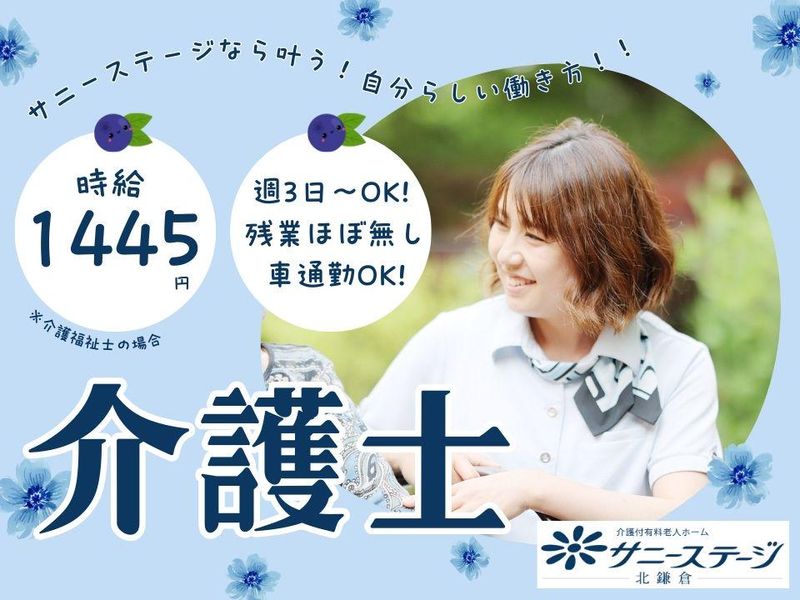 株式会社小俣組 サニーステージ北鎌倉のアルバイト・バイト求人情報-25