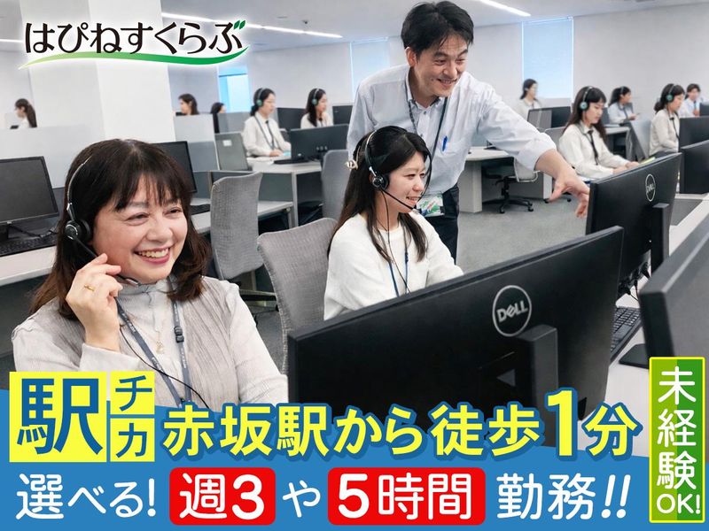 株式会社はぴねすくらぶの求人・転職情報