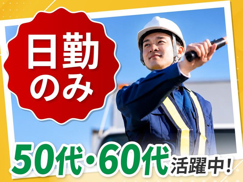 株式会社サンエス警備のアルバイト・バイト求人情報-02