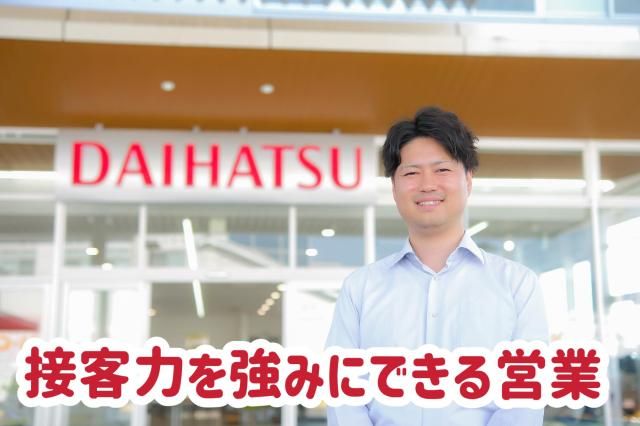 奈良ダイハツ株式会社の求人・転職情報