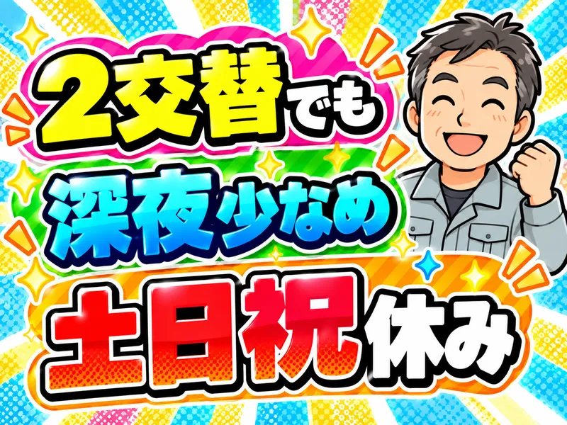 株式会社パワースタッフジャパンのアルバイト・バイト求人情報