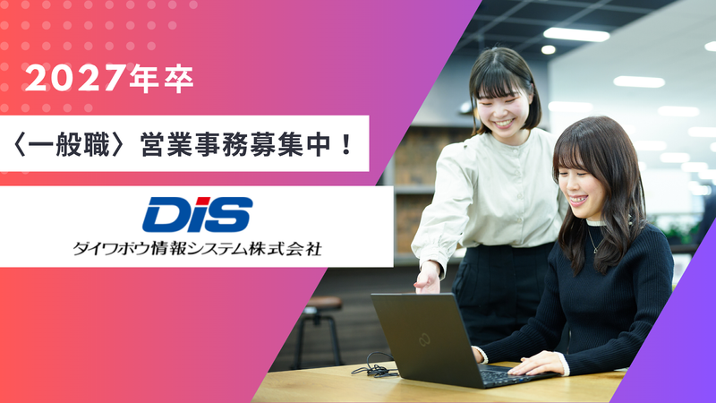 ダイワボウ情報システム株式会社