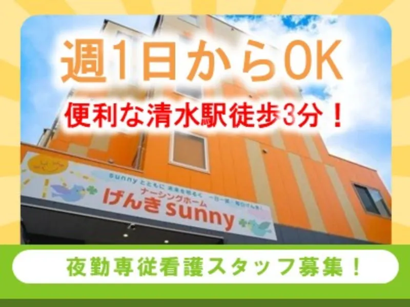 住宅型有料老人ホームげんきsunny(aimer株式会社)のアルバイト・バイト求人情報-03