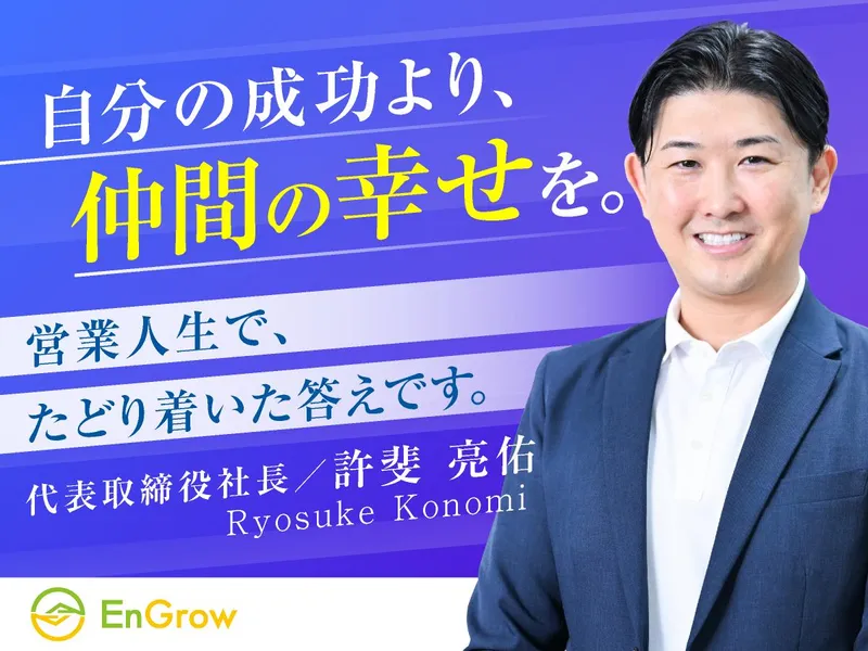 株式会社ＥＮＧＲＯＷの求人・転職情報