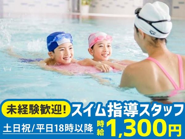 フィットネス&スパNASリバーシティ21のアルバイト・バイト求人情報-04