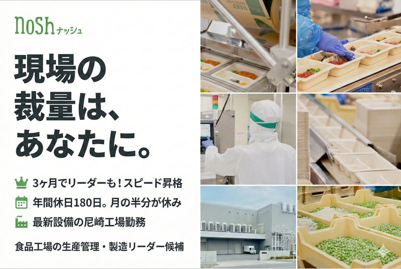 ナッシュ株式会社の求人・転職情報