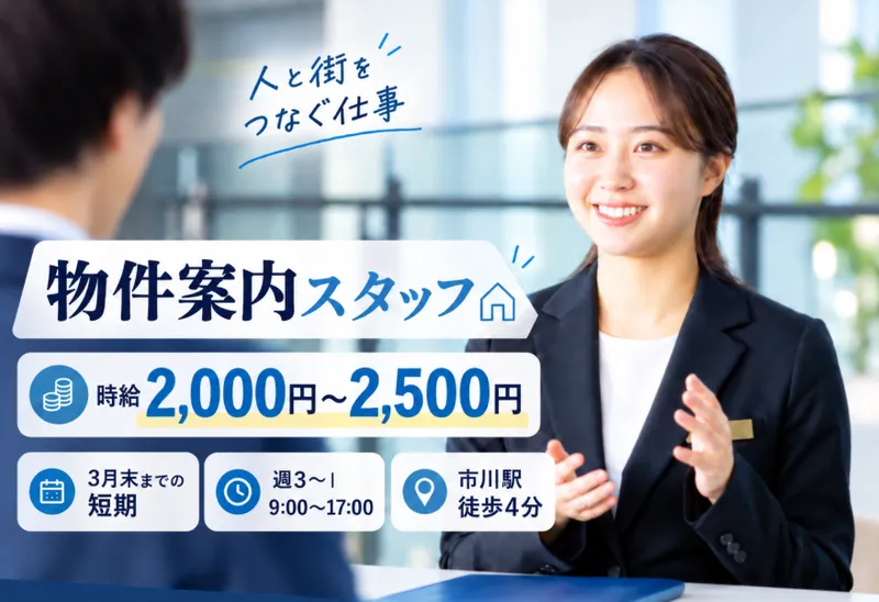 青山エステート株式会社のアルバイト・バイト求人情報