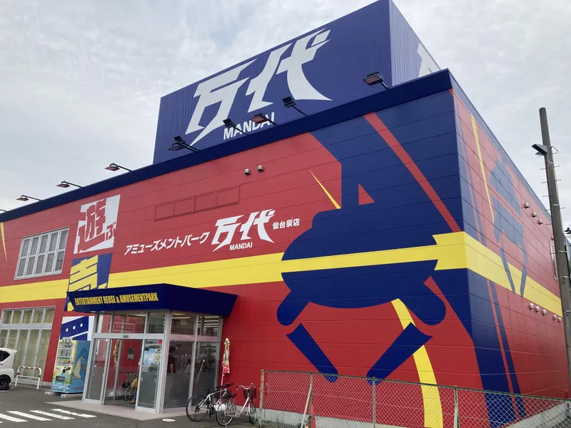 アミューズメントパーク万代仙台泉店のアルバイト・バイト求人情報