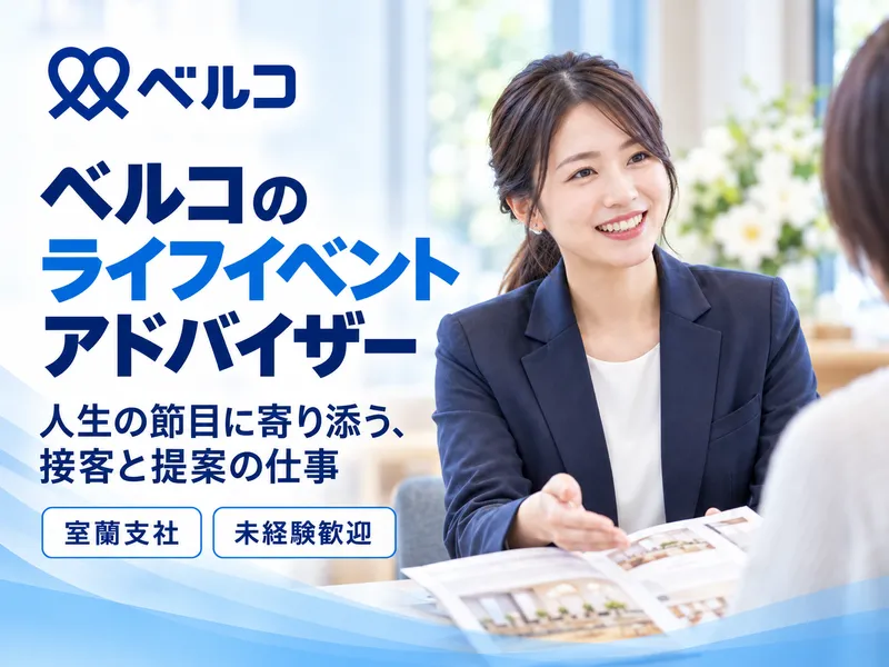 株式会社ＢＣ北海道の求人・転職情報