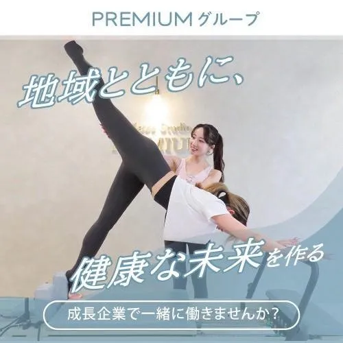 株式会社ＰＲＥＭＩＵＭの求人・転職情報