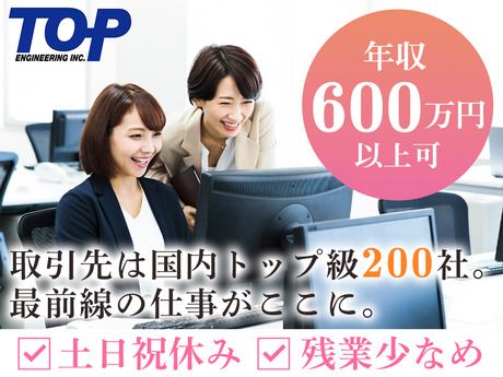 株式会社トップエンジニアリングの求人・転職情報