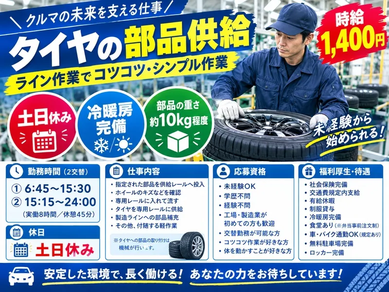 株式会社シグマテックのアルバイト・バイト求人情報