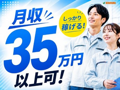株式会社平山 豊田支店の求人・転職情報