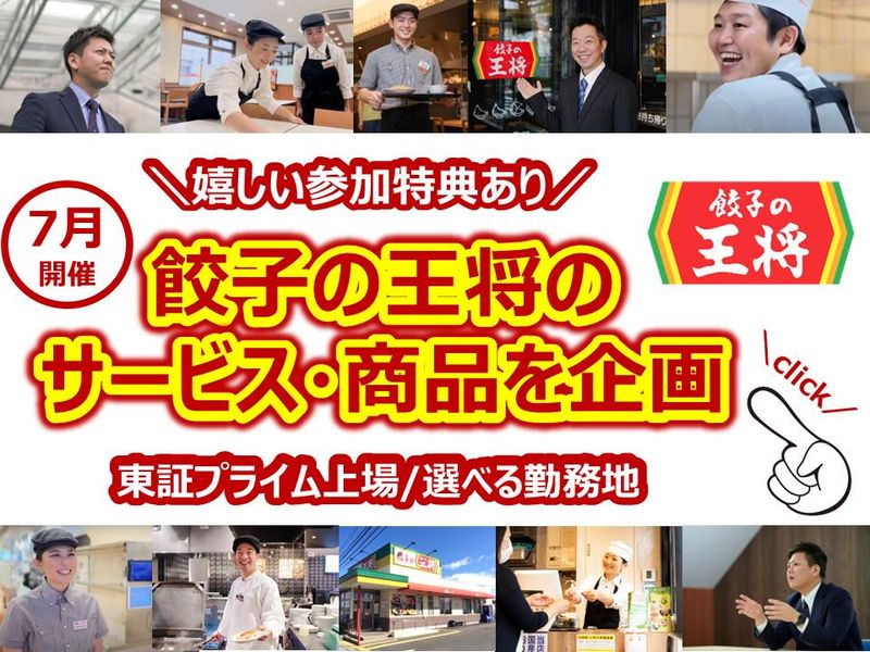 株式会社王将フードサービス