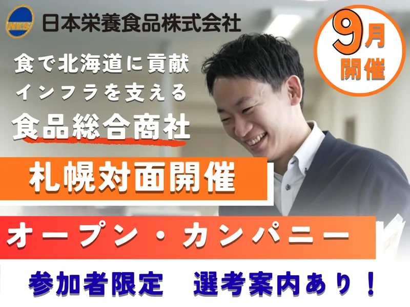 日本栄養食品株式会社