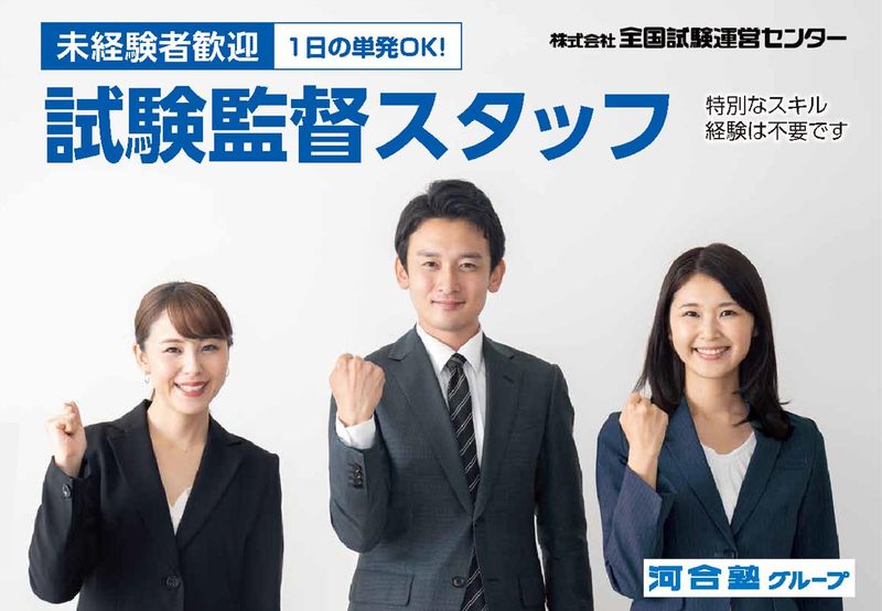 株式会社全国試験運営センター　ウインクあいち(愛知県産業労働センター)のアルバイト・バイト求人情報-03