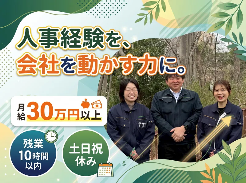 株式会社ハピネスパートナーの求人・転職情報