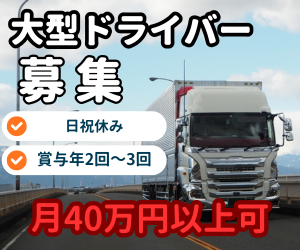 長野運輸株式会社の求人・転職情報
